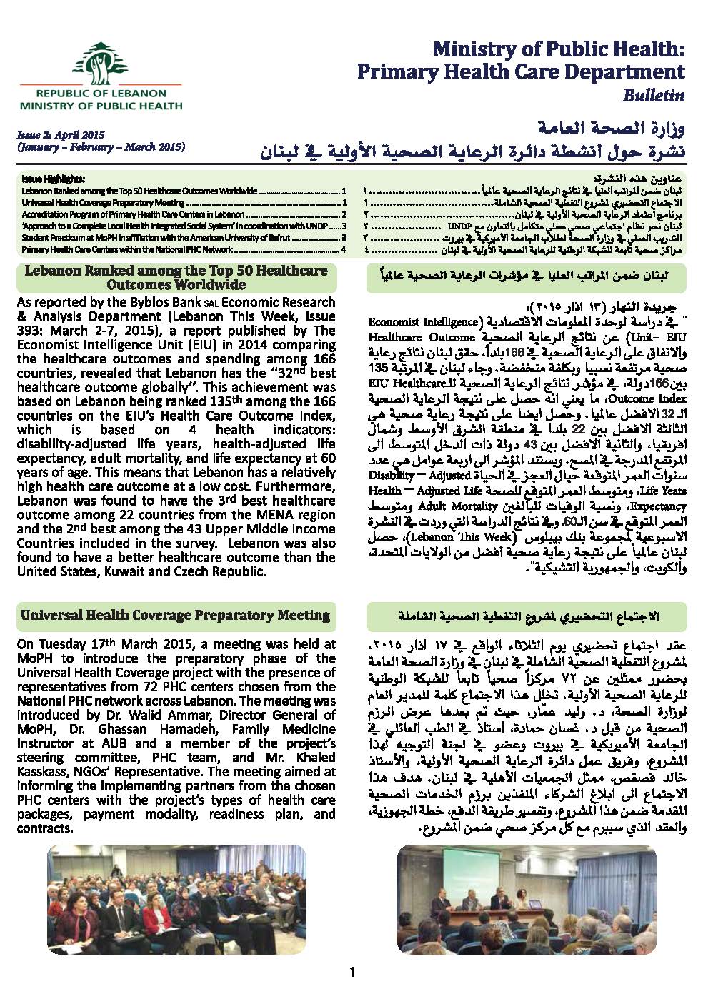 النشرة الثانية حول أنشطة دائرة الرعاية الصحية الأولية